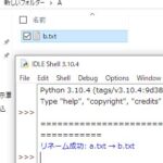 Pythonでフォルダ内のファイル名を変更する方法
