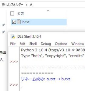 Pythonでフォルダ内のファイル名を変更する方法